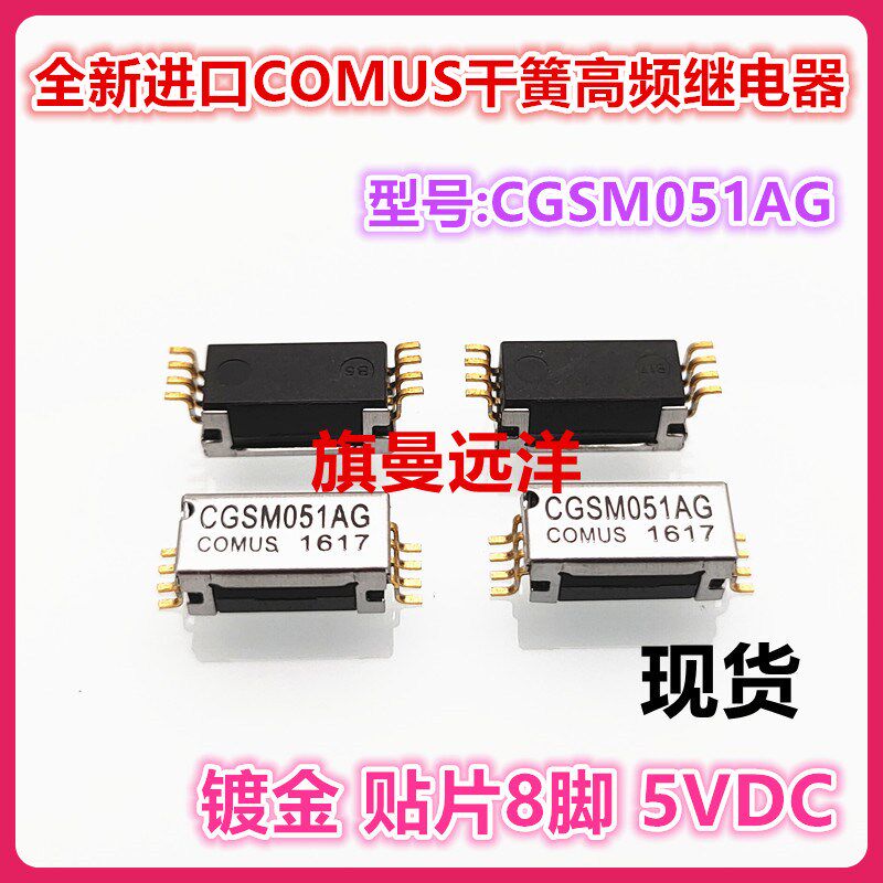 全新现货 CGSM051AG 进口 COMUS 高频干簧管继电器 5VDC 贴片 8脚