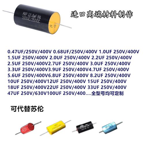 MXP分频器电容音箱音响汽车喇叭电容器无极250VHIFI金属膜聚丙烯