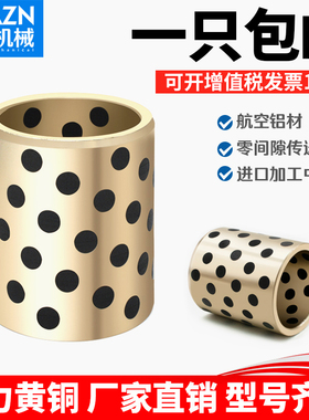高力黄铜石墨自润滑铜套无油衬套 内外径60/55/50/45/40/38/35/33
