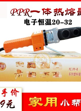 PPR水管热熔器对接机热容机对接器水电工程焊接器家用热合熔接机