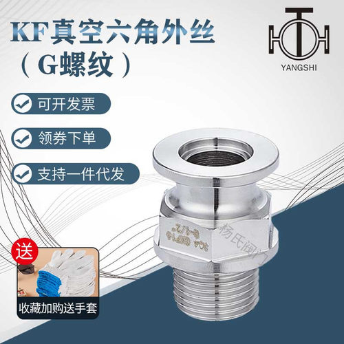 304不锈钢真空六角卡盘外丝接头 KF16/25/40/50出口标准G螺纹