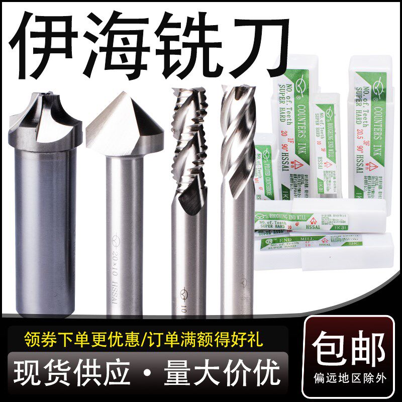 伊海高速白钢超硬直柄键槽432刃键槽四双三刃铝用立铣刀内R倒角刀