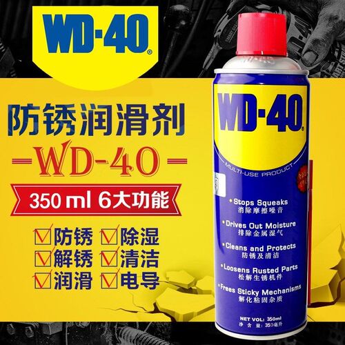 美国原装正品WD-40 WD40万能防锈润滑剂油 除锈王