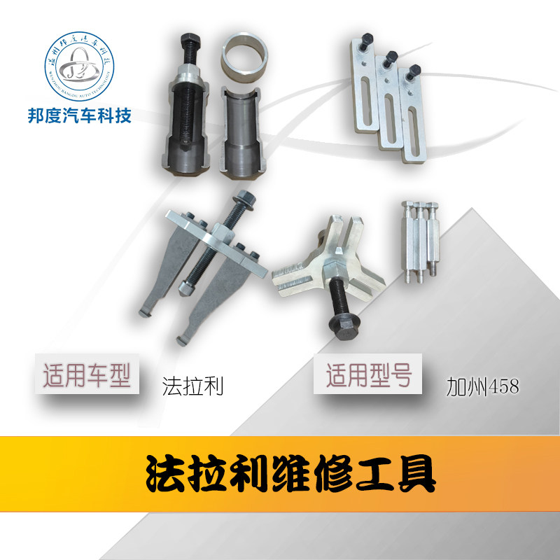 法拉利F430 加州 458 488 599 F12波箱 维修工具自动变速箱双离合