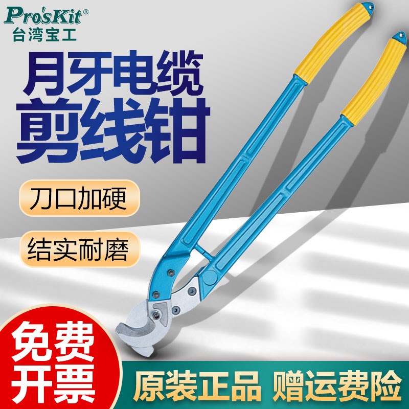 台湾宝工电工电缆剪线钳8PK-SR250省力长臂月牙断线钳子切线剪刀