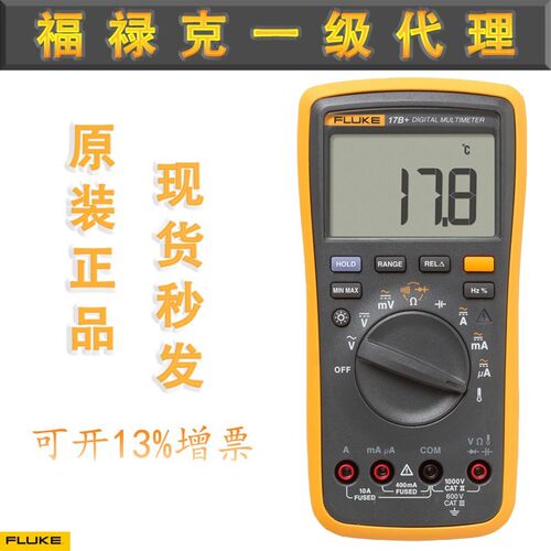 FLUKE福禄克F15B+ F17B+ F18B+经济型数字万用表高精度耐用紧凑型