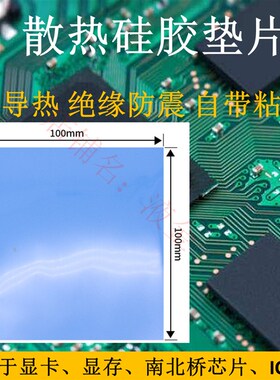 佳日丰泰导热硅胶片 笔记本电脑南北桥散热垫片高效能降温材料