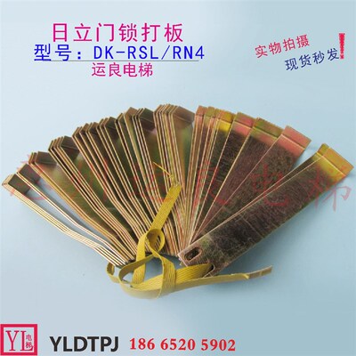 惠州运良电梯配件日立电梯DK-RSL门锁RN4开锁板顶杆门锁摆杆