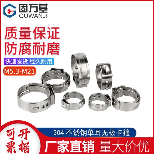 304单耳无极卡箍不锈钢强力喉箍抱箍管卡夹子水油管无耳紧固卡扣
