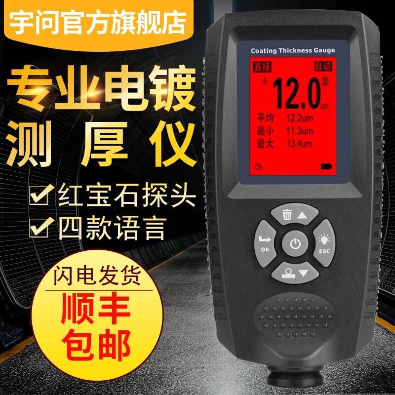 宇问 EC500X高精密电镀层涂层测厚仪镀锌镀铬厚度测试0.1um 包邮