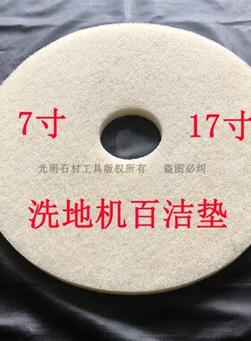 白色抛光垫17英寸蜡面抛光4100刷片百洁垫清洁用品地面抛光