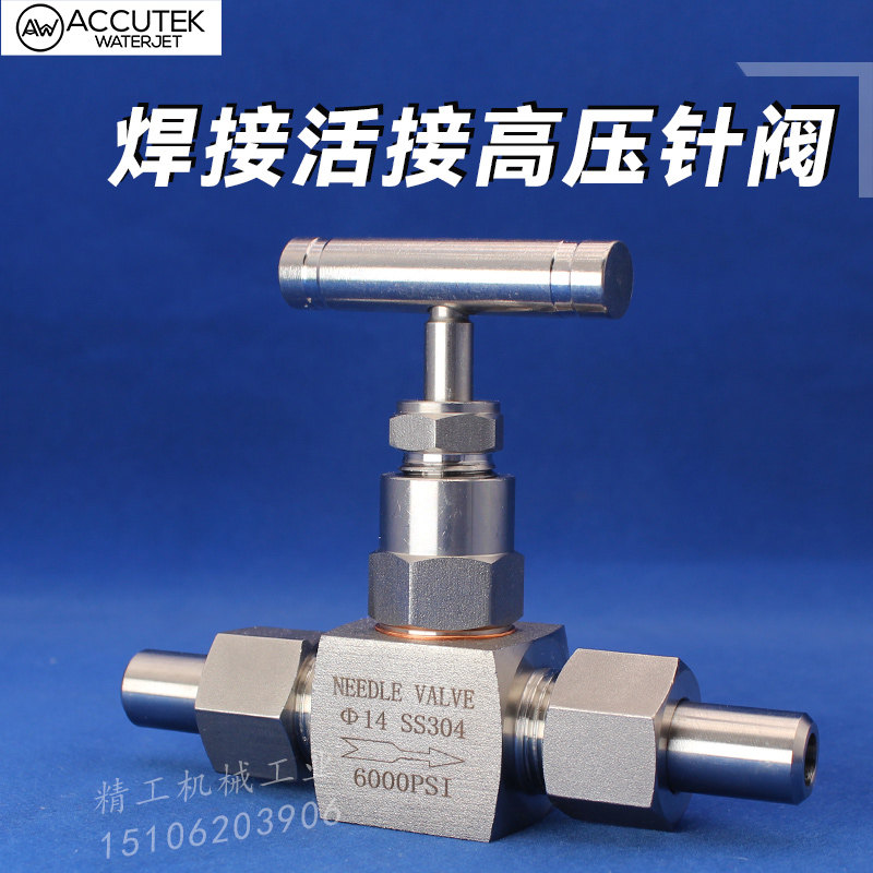 304不锈钢420P高压焊接针阀J23W-420P双活接针型形截止阀14mmDN15