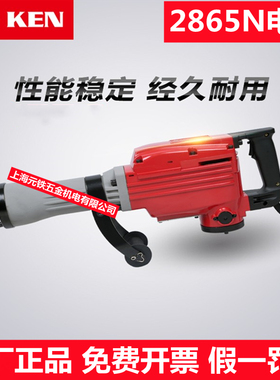 KEN锐奇65电镐2865N大功率重型电镐凿水泥拆墙专用工业级大电镐