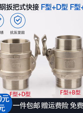 不锈钢扳把式快速接头F+B F+D型胶管水管水带软管油罐输油管接口