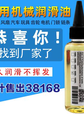 润滑油机械防锈油链条跑步机缝纫机风扇机油轴承油齿轮家用润滑剂