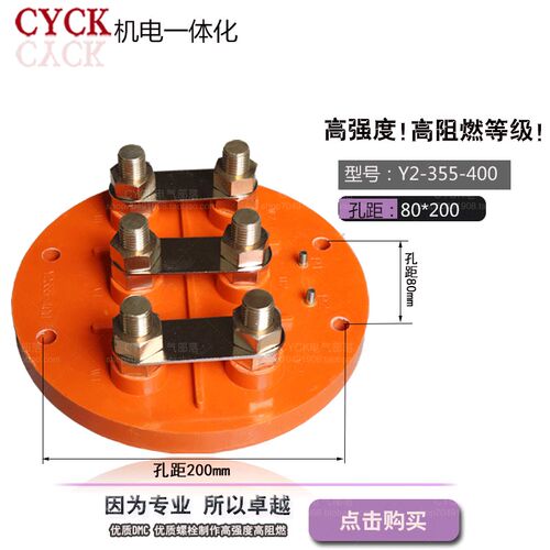 电机接线板Y2-355-400 加厚铜件接线柱 圆盘250mm 螺栓20 250kw