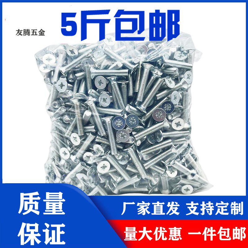沉头十字螺丝钉 平头镀锌米十字机螺钉沉头螺栓m3M4M5M6m8