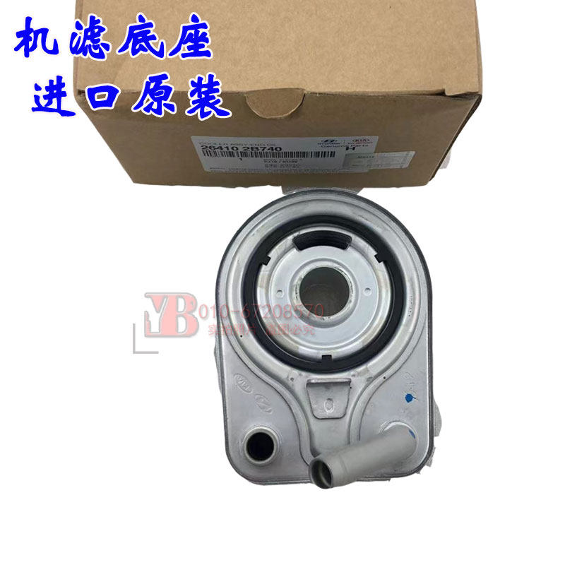 IX25名图索九全新途胜K4K5KX3KX5机滤底座机油散热器滤清器座原装