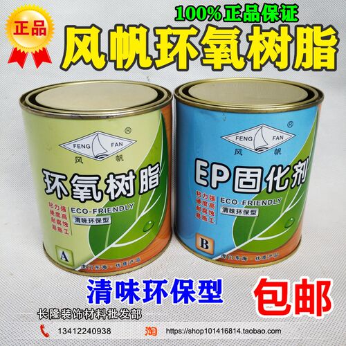 风帆EP透明环氧树脂胶+固化剂AB胶接缝胶 强力万能胶锚固胶密封