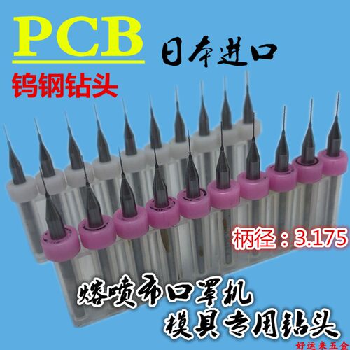 日本进口PCB/PCD钻头 定柄钻 微型合金麻花钻0.1mm-3.0mm(10支装)