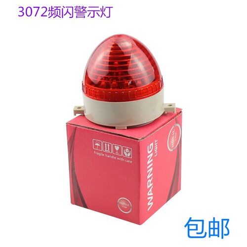 小型频闪灯N-3072警示灯LED警报灯频闪指示灯LTE-3072