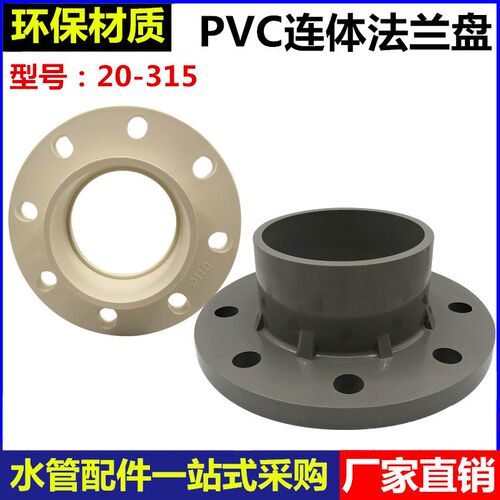 PVC法兰盘315/250/200/160/140/125/110/90/75一体法兰连体法兰片