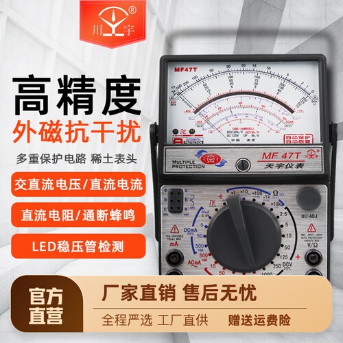 南京天宇MF47FMF47C47T47L47D指针式万用表高精度机械式外磁