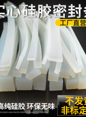实心硅胶条扁条方条耐高温橡胶条真空封口防撞防水防滑密封条长条