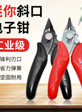 140斜嘴钳剪线钳电线剪如意钳迷你模型小钳子手工DIY电子维修工具