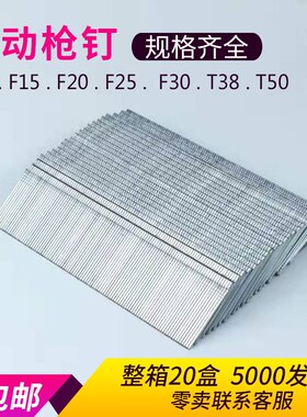 气动枪钉F10F15F20F25F30 T38T50木工钉子汽钉30直钉直枪钉气排钉