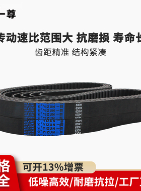 一尊同步皮带H415/420/425/430工业传动带黑色氯丁橡胶同步齿形带