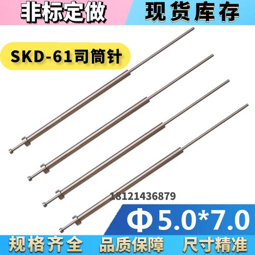 SKD61司筒/推管/套管/顶套5.0*7.0*100 110 120 130 140150-300