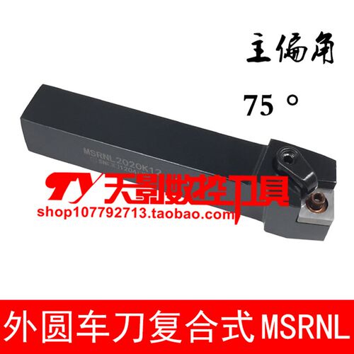 数控刀杆 外圆车刀75度MSRNR MSRNL2525M15/3232P15/3232P19