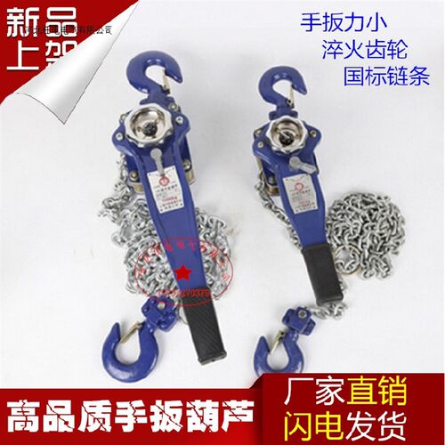 供应优质手扳葫芦 手动链条葫芦 手摇葫芦0.75T1.5T3T6T拉紧器