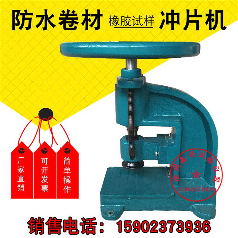 CP-25/50 手动 防水卷材冲片机 橡胶试件试样 冲片机 哑铃裁刀