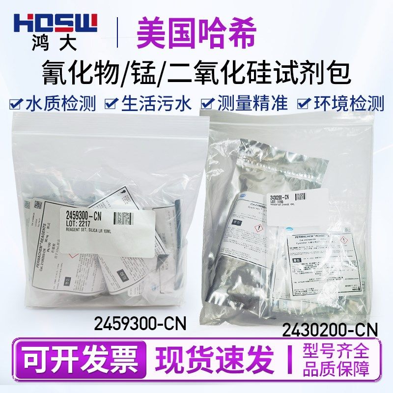 美国哈希氰化物试剂二氧化硅试剂铝氯化物硅表2430200-CN 2429600