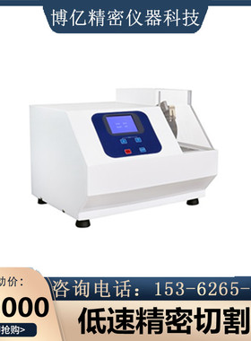 DS-600型低速精密切割机金相试样切割机自动切割机切割机厂家直销
