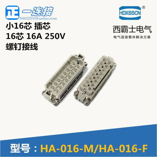西霸士重载连接器 HDC-HA-016-M/F 小16芯公母内芯 芯体配件 插芯