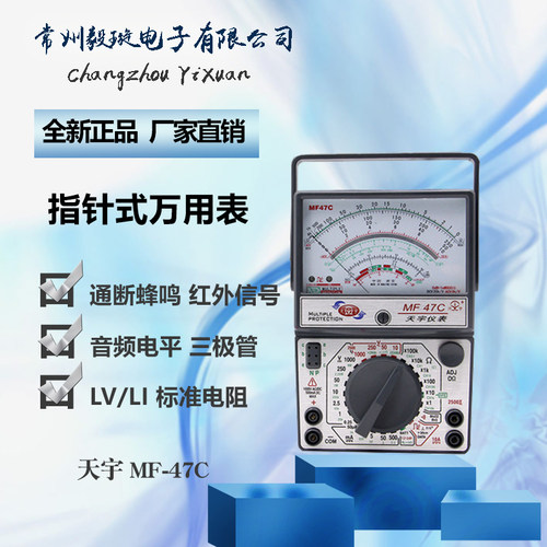 天宇MF-47C 指针式万用表高精度机械式电工表外磁开关线路板
