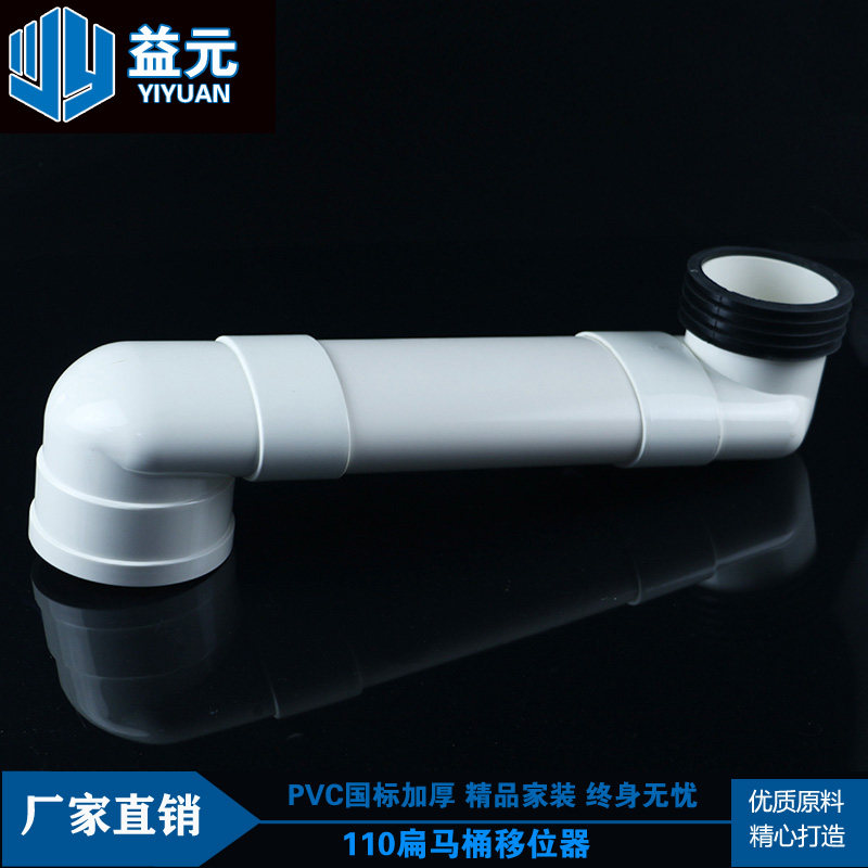 pvc110马桶移位器 坐厕坐便抽水马桶移位器弯头移位扁管加长加厚