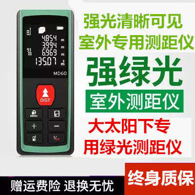 房屋面积高精度测量仪房子测平方量房仪器绿光60器激光量尺宝清晰