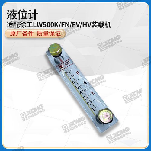 徐工LW500K/FN/FV/HV装载机YWZ-127液压油燃柴油箱液位计油标尺