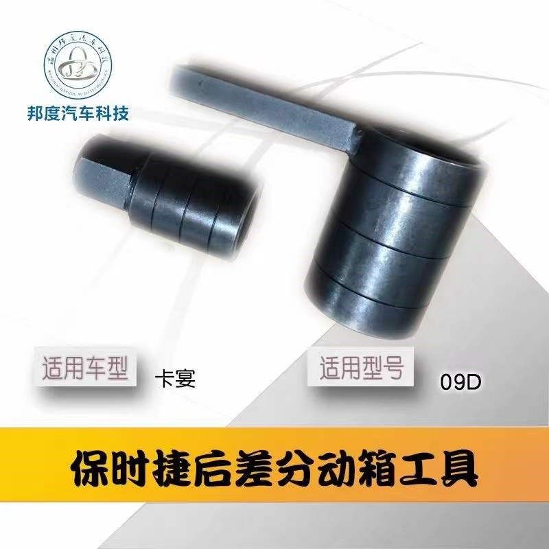 保时捷卡宴09D变速箱后差速器分动箱拆卸工具