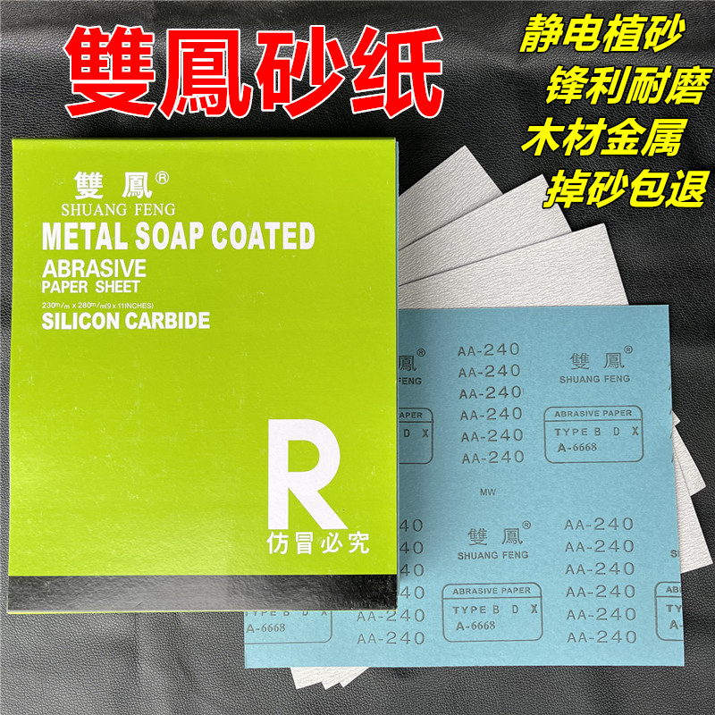双凤牌砂纸木工干磨砂皮家俱油漆打磨手工砂布卷进口海绵蓝纸白砂