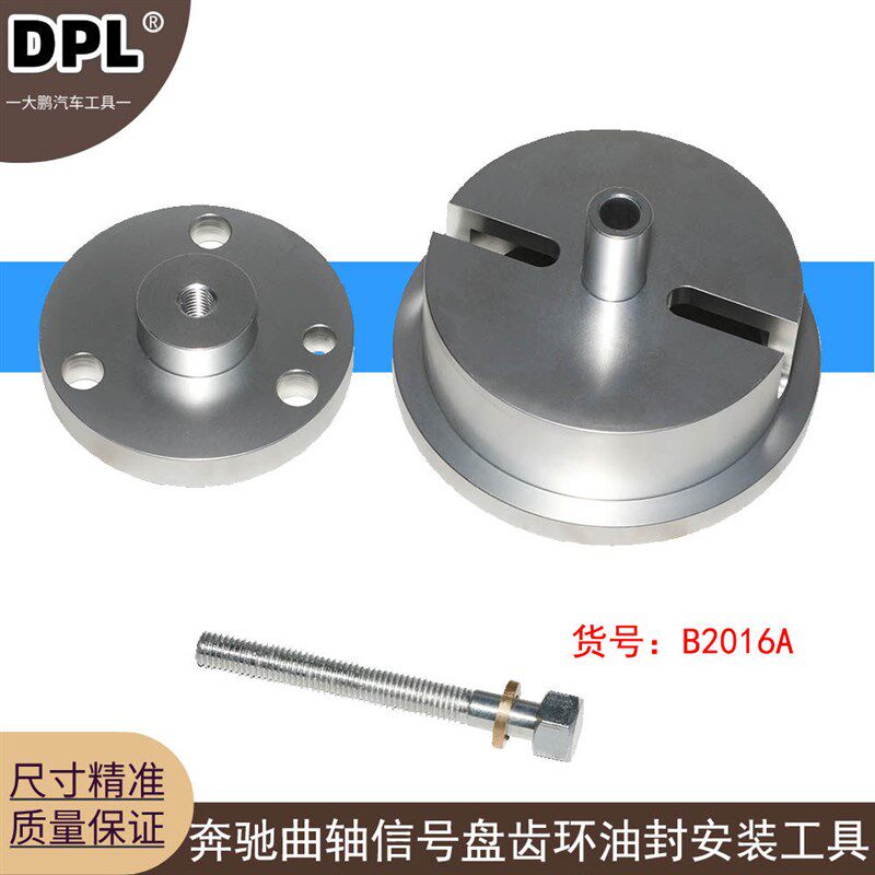 适用奔驰M282正时专用奔驰曲轴信号盘齿环油封安装工具  B2016A