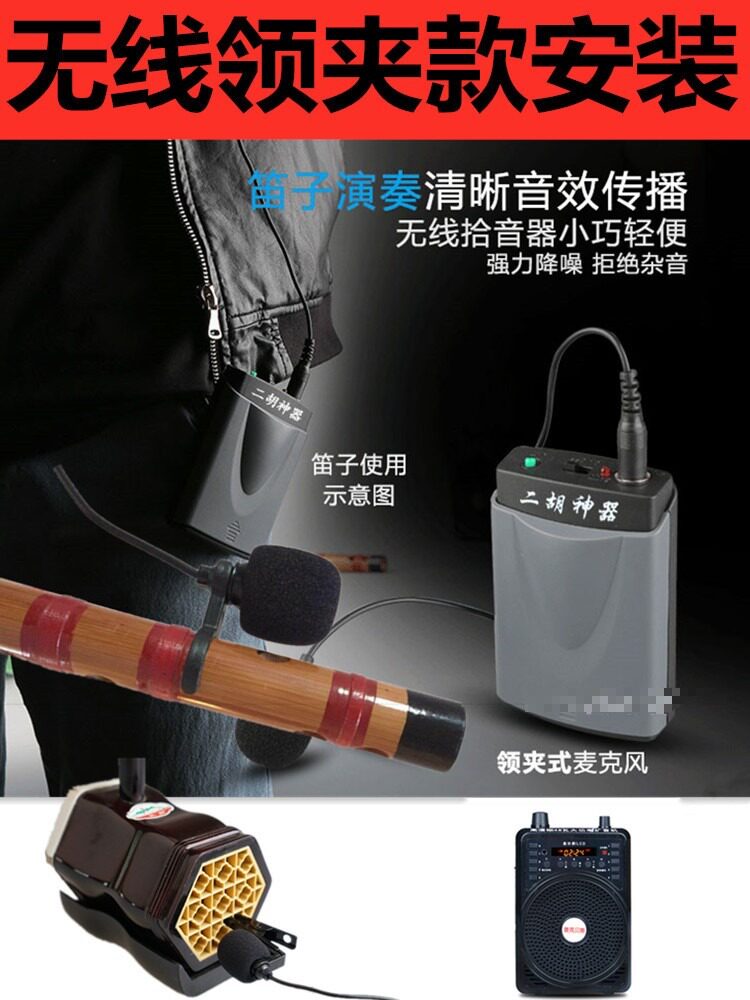 适用二胡笛子葫芦丝萨克斯口琴萧乐器专用无线音响扩音器蓝牙便携