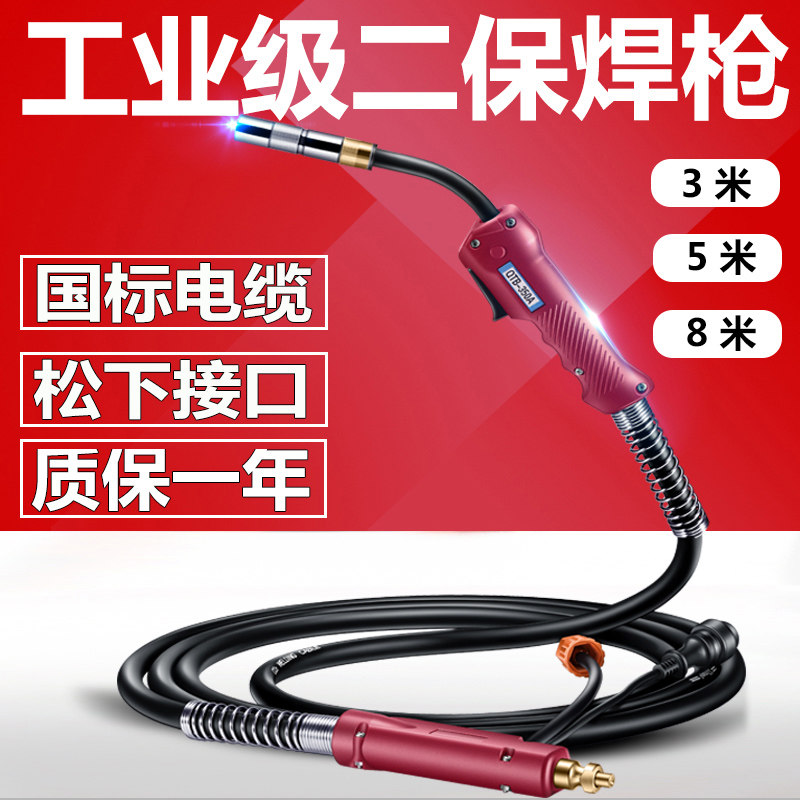 二保焊枪350A/500A焊机3米5米8米气保焊枪二氧化碳加长焊把线配件