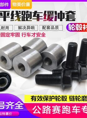 包邮地平线小忍者摩托车跑车公路赛后轮毂缓冲胶后轮毂缓冲胶配件
