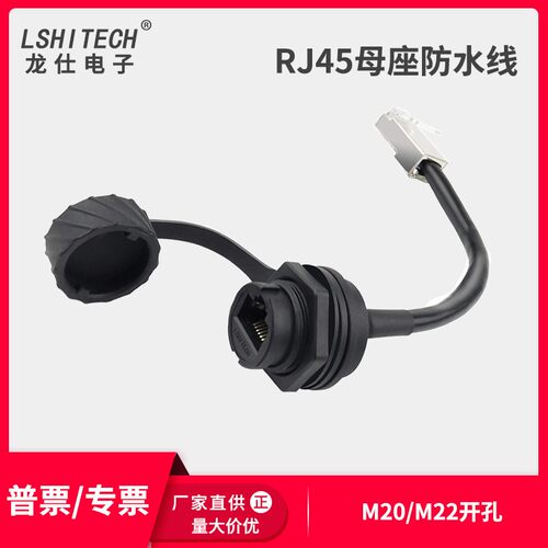 M20面板RJ45网线公母头拔插8P8C工业以太网PCB防水航空接头延长线