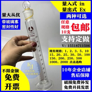 玻璃量筒具塞量筒1235ml10ml25ml50ml100ml200ml量入量出式定做